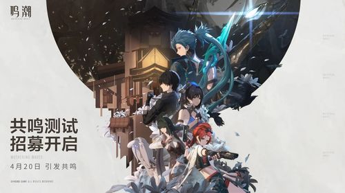 《鳴潮》共鳴測試正式定檔4月20日，開放世界動作冒險即將開啟玩家招募